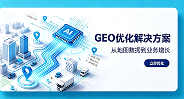 济南谷歌GEO优化